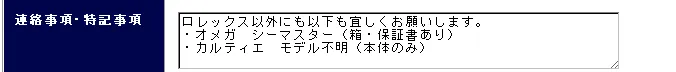 連絡事項